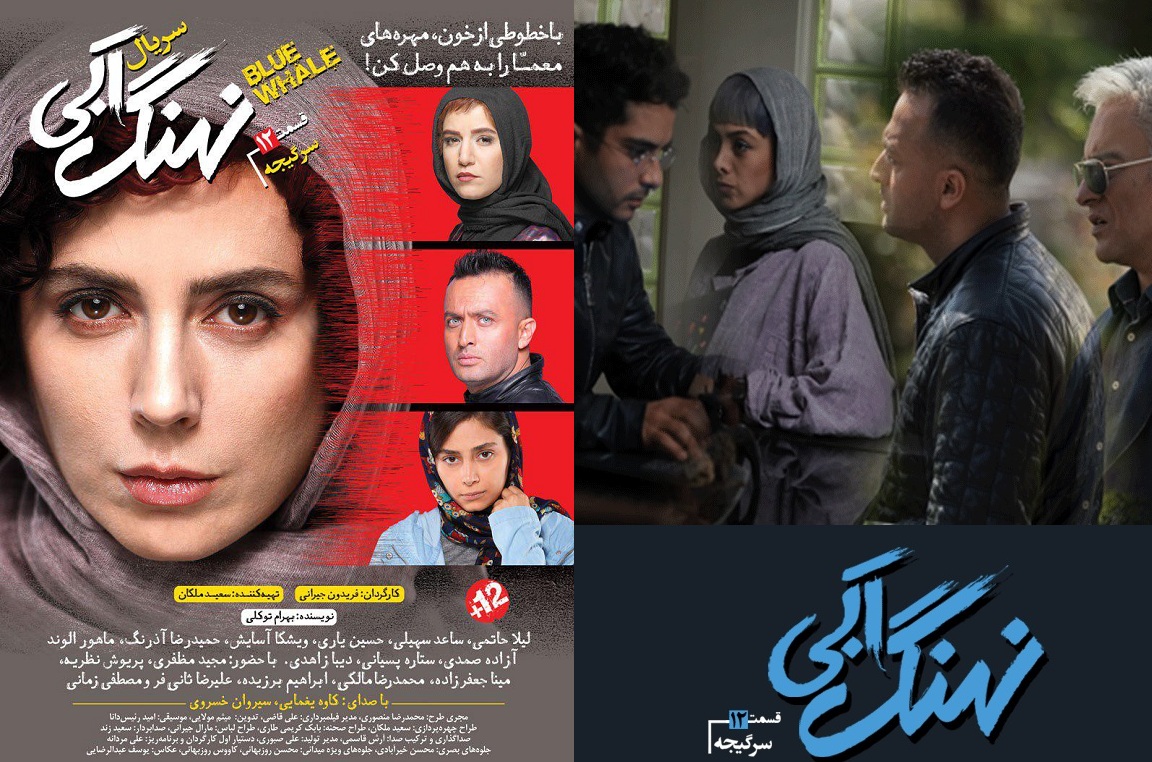سریال نهنگ آبی قسمت دوازدهم؛ سرگیجه+ دانلود قسمت 12 نهنگ آبی سریال نهنگ آبی قسمت دوازدهم؛ سرگیجه+ دانلود قسمت 12 نهنگ آبی