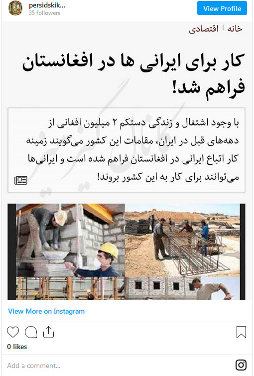 زمینه کار ایرانی‌ها در افغانستان مهیا شد!