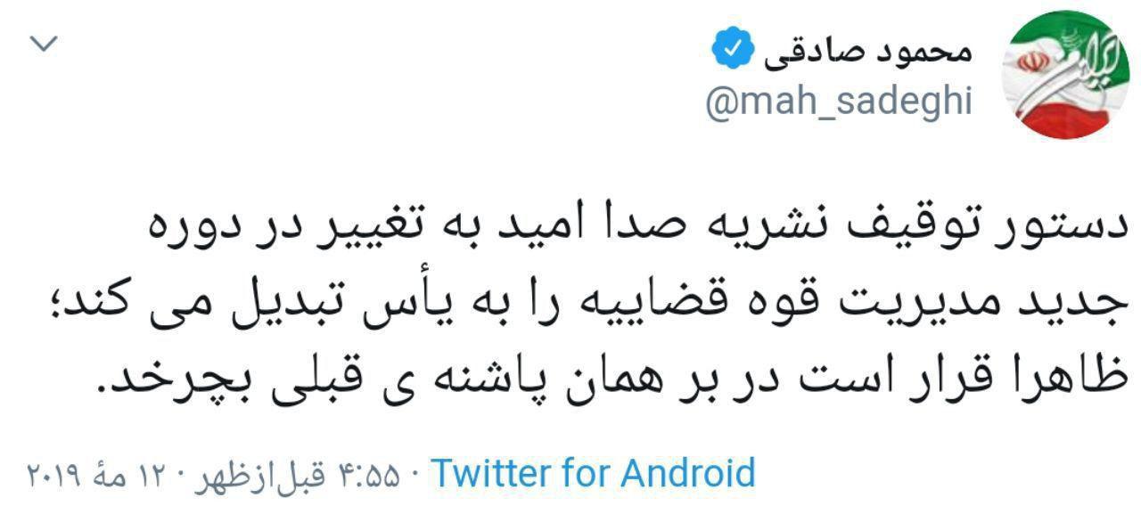 توقیف صدا