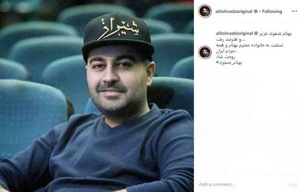(عکس) واکنش‌ها به درگذشت بهنام صفوی