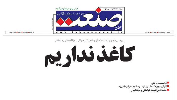 بحران مطبوعات؛ وقتی غولها هم کم آوردند! بحران مطبوعات؛ وقتی غولها هم کم آوردند!