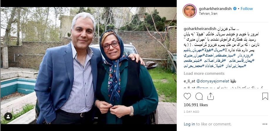 عکس صمیمی گوهر خیراندیش با مهران مدیری عکس صمیمی گوهر خیراندیش با مهران مدیری