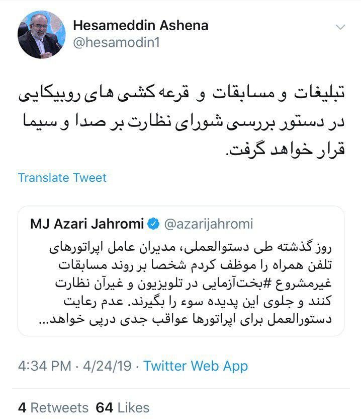 ورود شورای نظارت به ماجرای بختآزمایی در تلویزیون ورود شورای نظارت به ماجرای بختآزمایی در تلویزیون