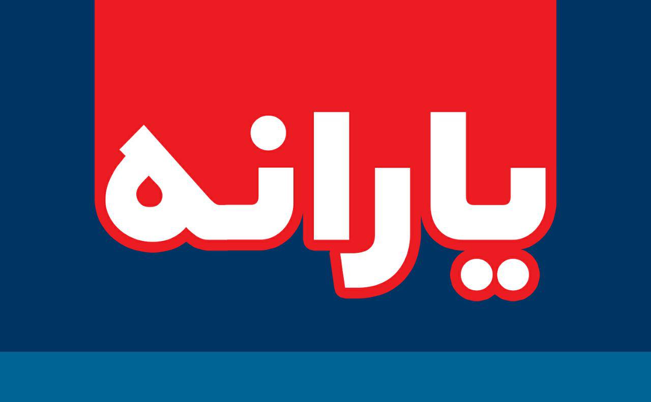 ۹۰۰ هزار میلیارد تومان یارانه از کجا می‌آید؟