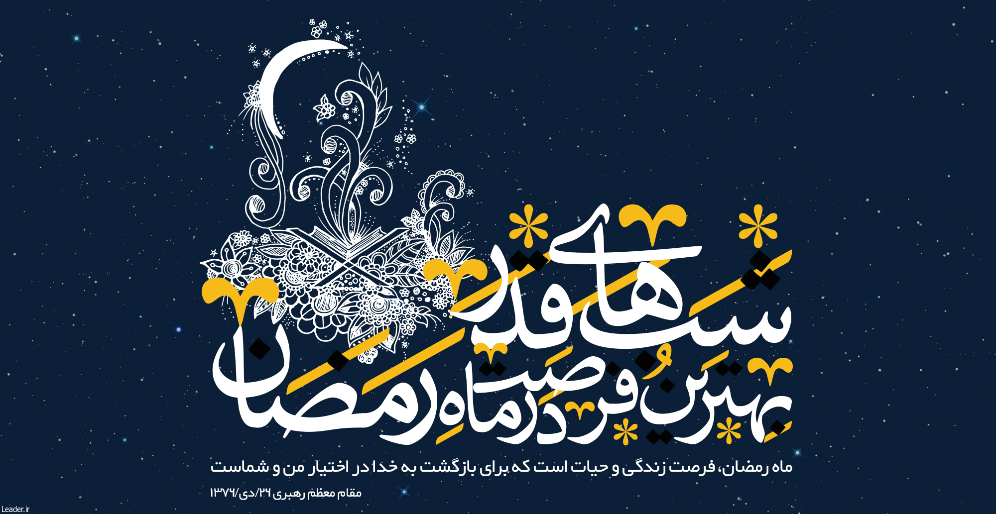 اعمال شب بیستویکم ماه مبارک رمضان+ذکر معروف شب قدر اعمال شب بیستویکم ماه مبارک رمضان+ذکر معروف شب قدر