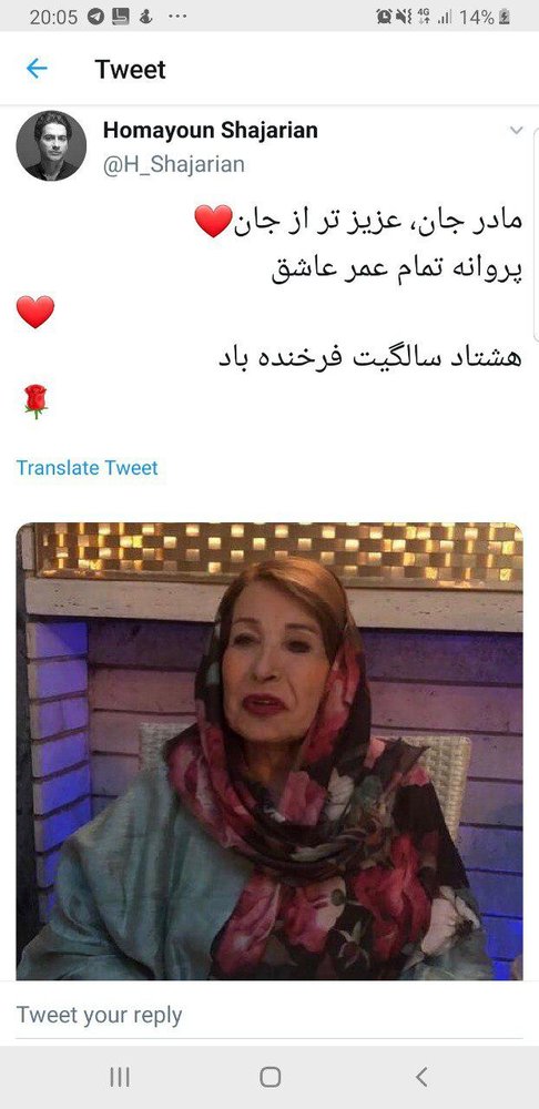 (عکس) پیام تبریک همایون شجریان برای تولد ۸۰ سالگی مادرش (عکس) پیام تبریک همایون شجریان برای تولد ۸۰ سالگی مادرش