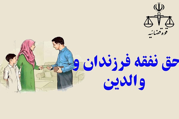 در چه شرایطی نفقه پدر و مادر بر عهده فرزندان است؟ در چه شرایطی نفقه پدر و مادر بر عهده فرزندان است؟