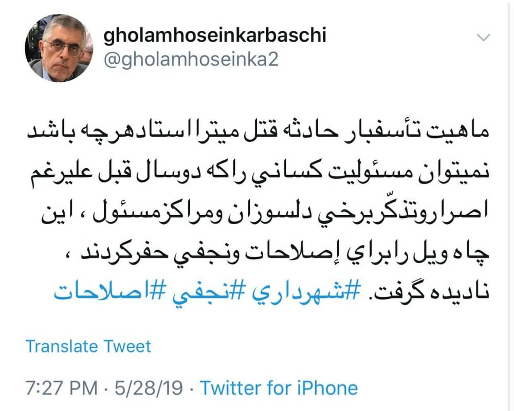 واکنش رمزآلود کرباسچی به قتل همسر نجفی