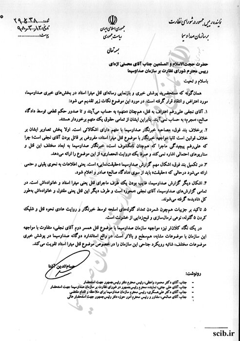 تذکر آشنا به صداوسیما درباره نحوه پوشش خبری قتل میترا استاد تذکر آشنا به صداوسیما درباره نحوه پوشش خبری قتل میترا استاد