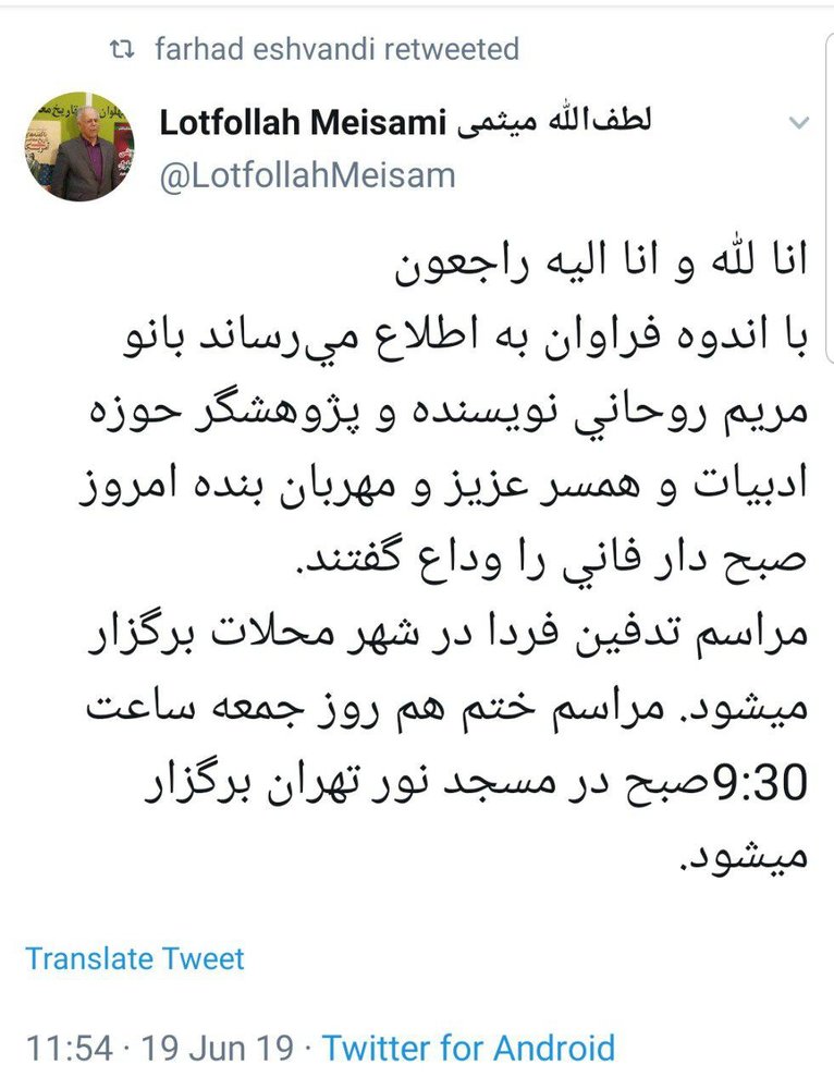 مریم روحانی، همسر لطف الله میثمی درگذشت