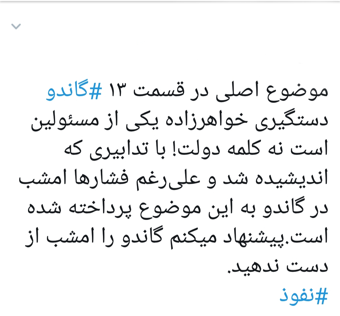 ماجرای سانسور سریال گاندو