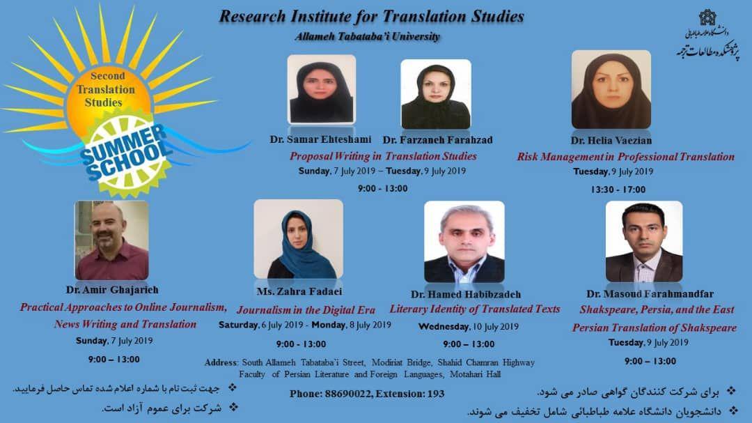 آموزش خبرنگاری دیجیتال در مدرسه تابستانی دانشگاه علامه