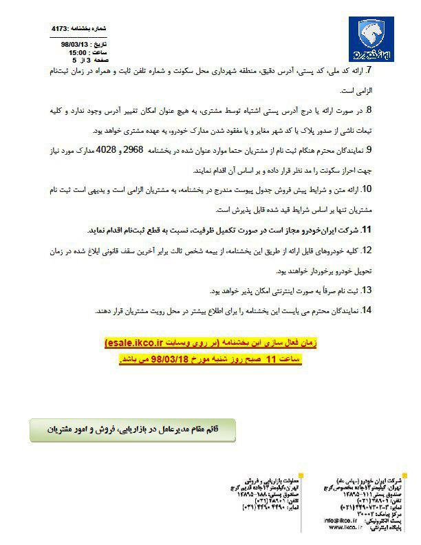 آغاز پیش‌فروش دنا پلاس اتوماتیک از فردا 18 خرداد؛ پیش پرداخت 80 میلیون (+جزئیات و جدول)