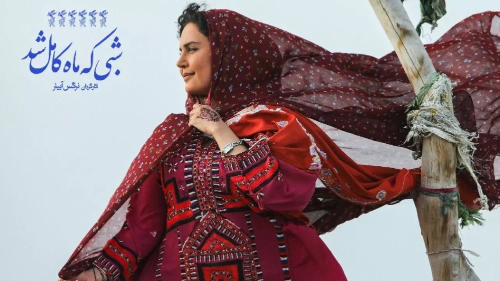 نقد فیلم شبی که ماه کامل شد؛ کمینه گرایی در آثار سفارشی