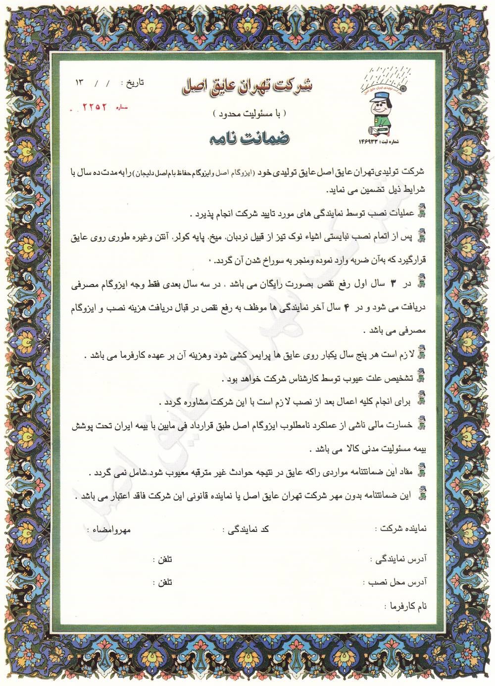 نصب ایزوگام و قیمت ایزوگام در تهران
