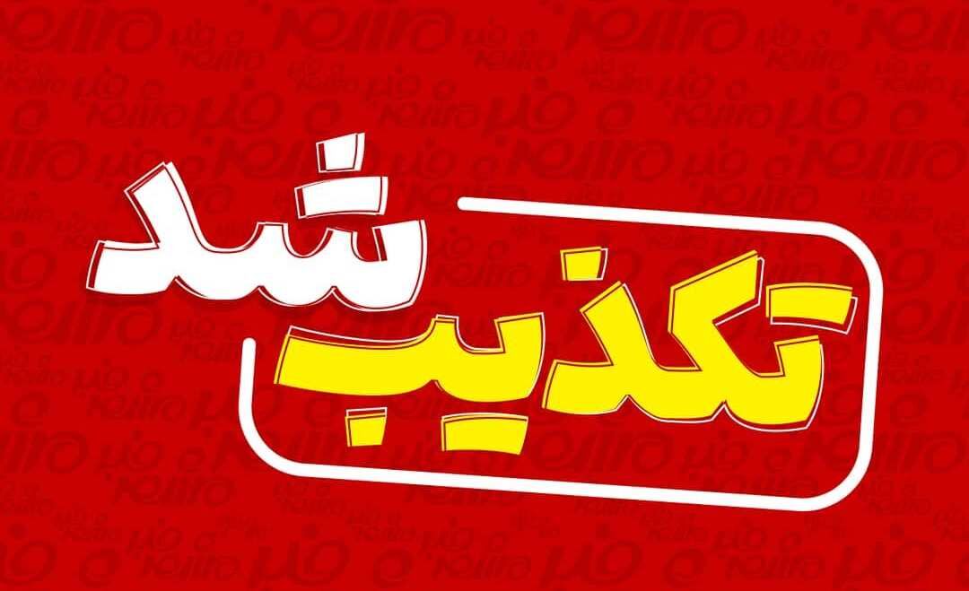 تکذیب ممنوعیت پخش موسیقی در مدارس