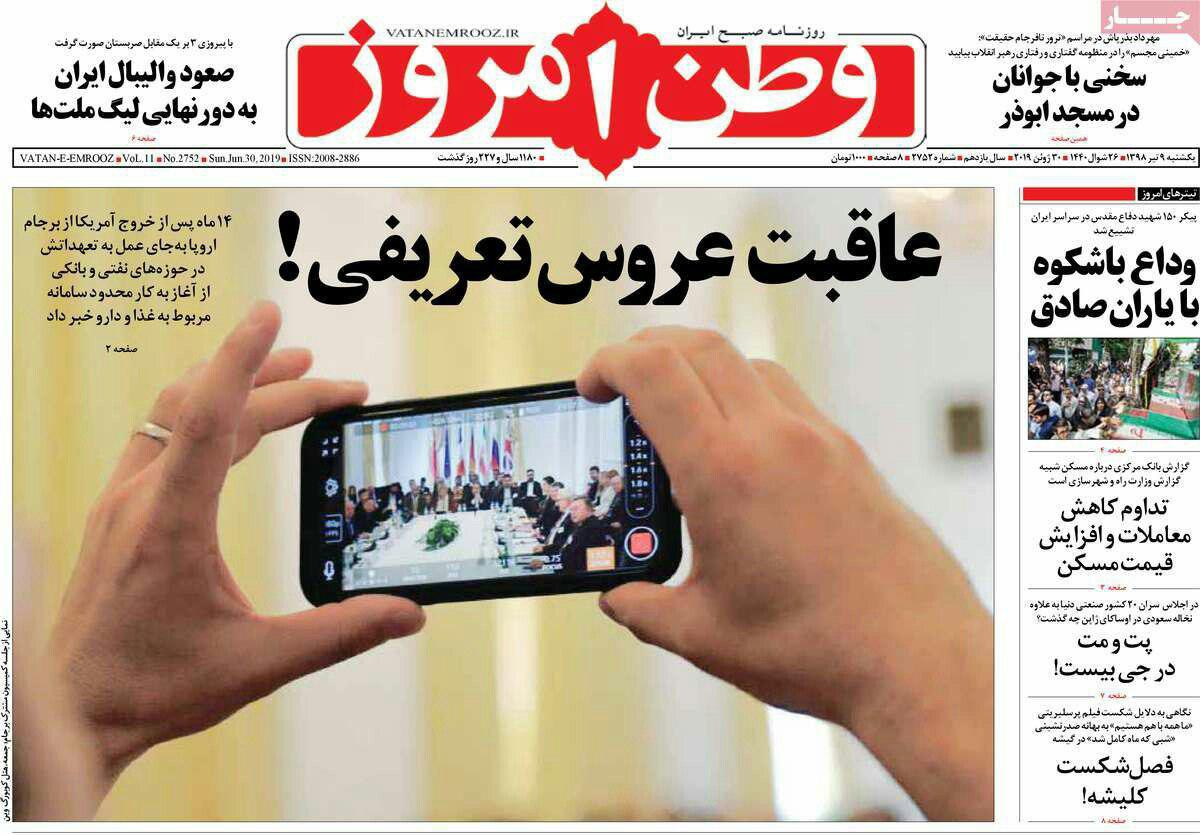 (تصاویر) حمله هماهنگ روزنامه‌های مخالف دولت به اینستکس