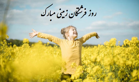 شعر تبریک روز دختر