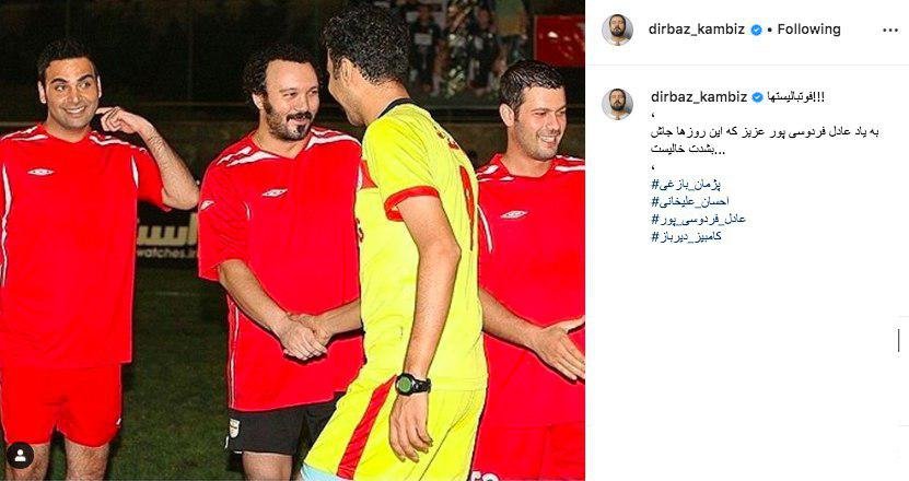 (عکس) خاطره بازی کامبیز دیرباز با فردوسیپور (عکس) خاطره بازی کامبیز دیرباز با فردوسیپور