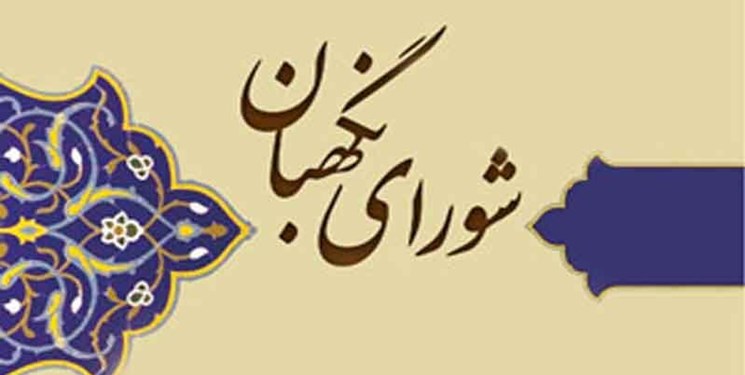 نامه آیت‌الله رئیسی به لاریجانی درمورد شورای نگهبان