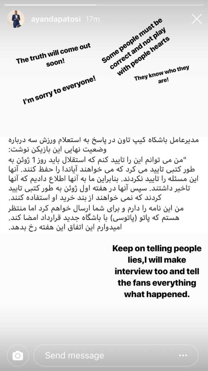 (تصویر) افشاگری پاتوسی در خصوص باشگاه استقلال