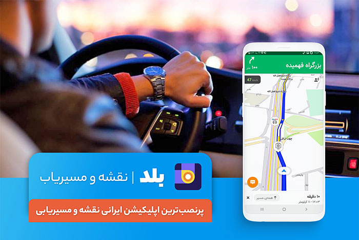نقشه و مسیریاب بلد، پرنصب‌ترین نقشه فارسی