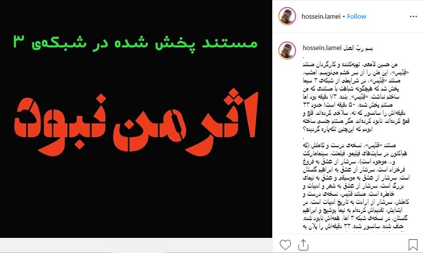 چرا شبکه ۳ شاملو را سلاخی کرد؟! چرا شبکه ۳ شاملو را سلاخی کرد؟!