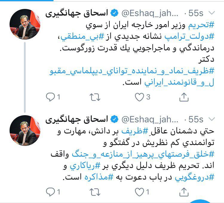 واکنش جهانگیری به تحریم ظریف واکنش جهانگیری به تحریم ظریف