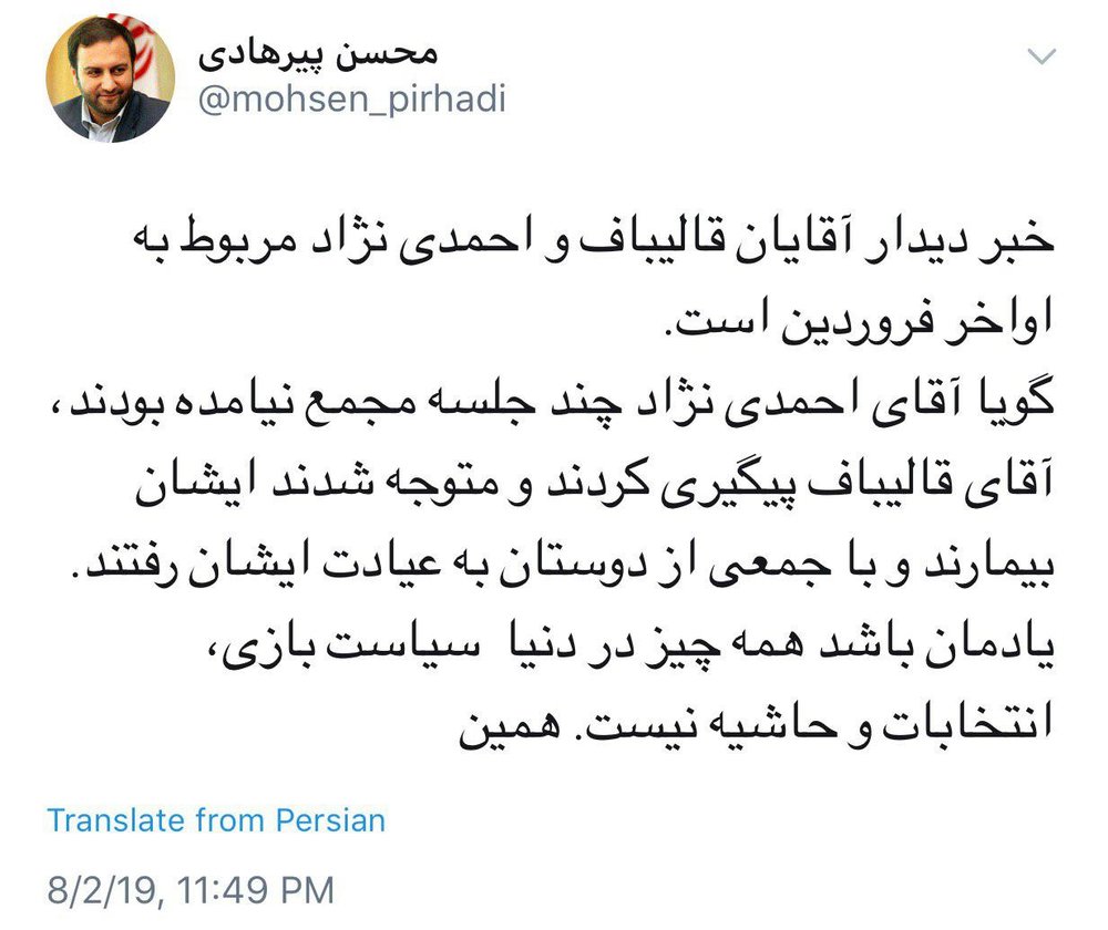 واکنش چهره نزدیک به قالیباف به خبر دیدار وی با احمدینژاد واکنش چهره نزدیک به قالیباف به خبر دیدار وی با احمدینژاد