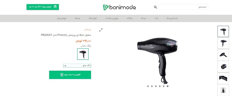 چرا بانی مد برای خرید لوازم شخصی برقی مناسب نیست؟ چرا بانی مد برای خرید لوازم شخصی برقی مناسب نیست؟