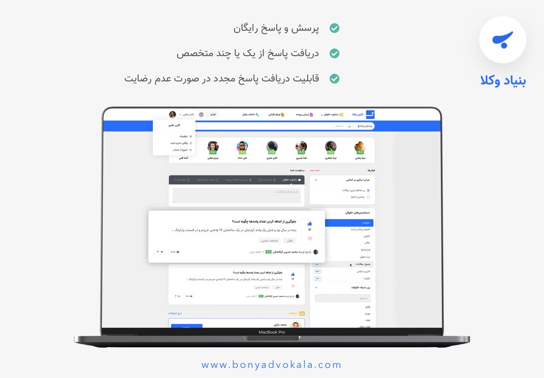 دریافت مشاوره حقوقی از سامانه ۱۲۹ بهتر است یا بنیاد وکلا؟
