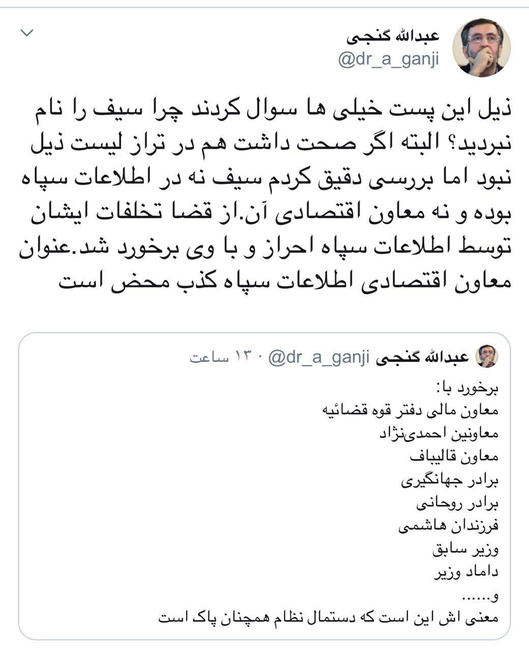 سردبیر روزنامه جوان: سیف در اطلاعات سپاه نبوده است