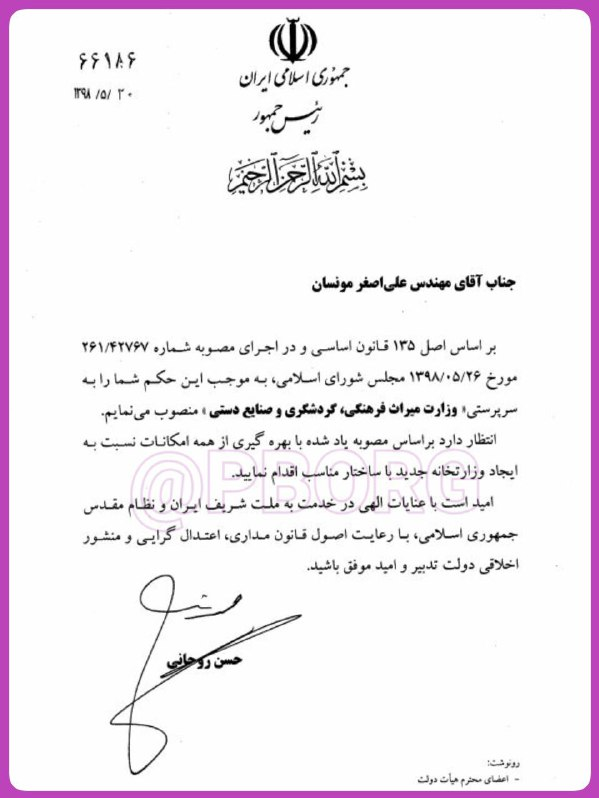 مونسان با حکم رییسجمهور سرپرست وزارت میراث فرهنگی شد مونسان با حکم رییسجمهور سرپرست وزارت میراث فرهنگی شد