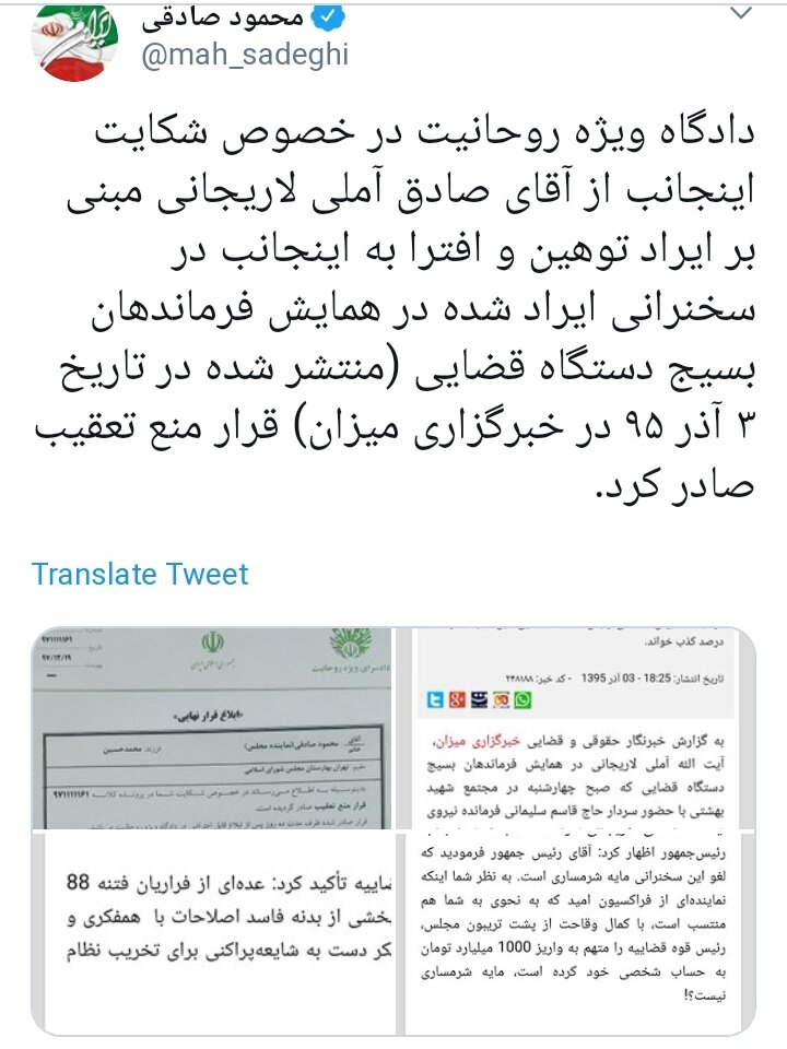 شکایت محمود صادقی از آملی لاریجانی به کجا رسید؟ شکایت محمود صادقی از آملی لاریجانی به کجا رسید؟