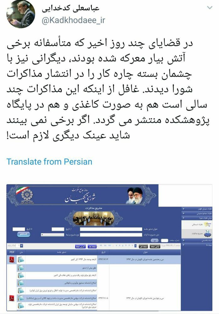 توییت کدخدایی درباره انتشار مذاکرات شورای نگهبان توییت کدخدایی درباره انتشار مذاکرات شورای نگهبان