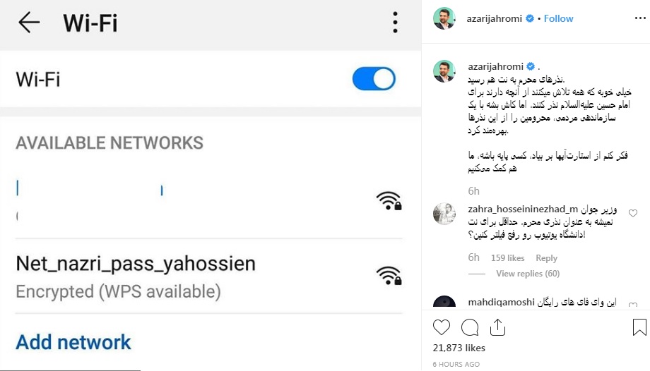 (عکس) پیشنهاد جالب وزیر ارتباطات در محرم (عکس) پیشنهاد جالب وزیر ارتباطات در محرم