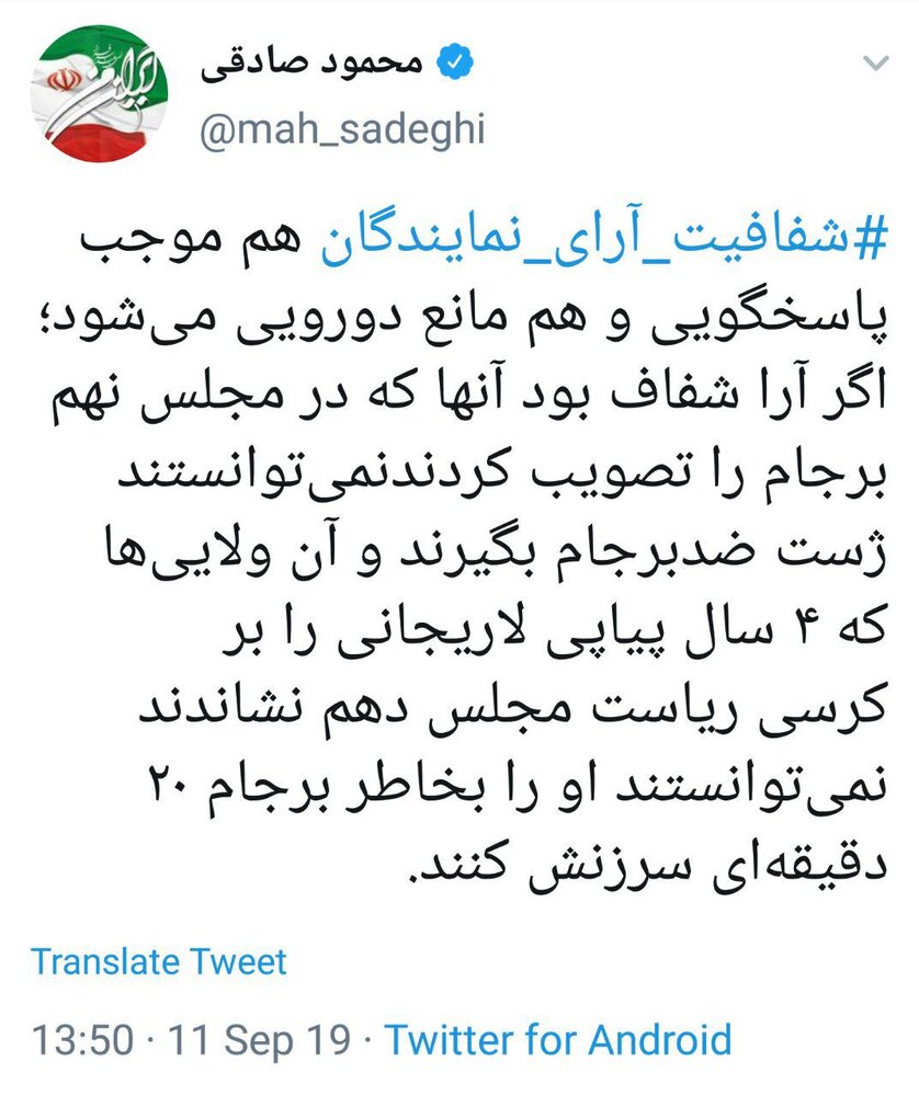 کنایه محمود صادقی به مدافعان شفافیت آرای نمایندگان کنایه محمود صادقی به مدافعان شفافیت آرای نمایندگان