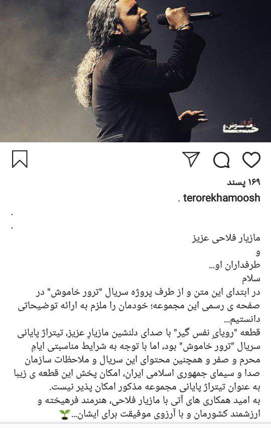 پخش سریال ترور خاموش را متوقف کنید