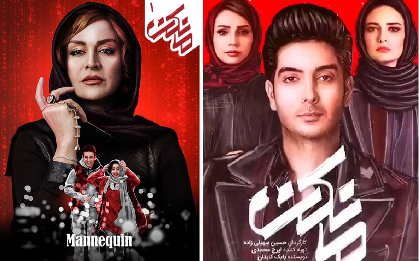 مانکن قسمت اول؛ نبرد میان پول و عشق مانکن قسمت اول؛ نبرد میان پول و عشق
