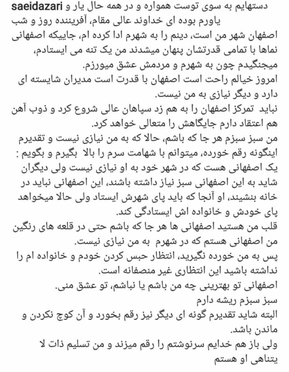 (عکس) سعید آذری مدیرعامل پرسپولیس میشود؟ (عکس) سعید آذری مدیرعامل پرسپولیس میشود؟