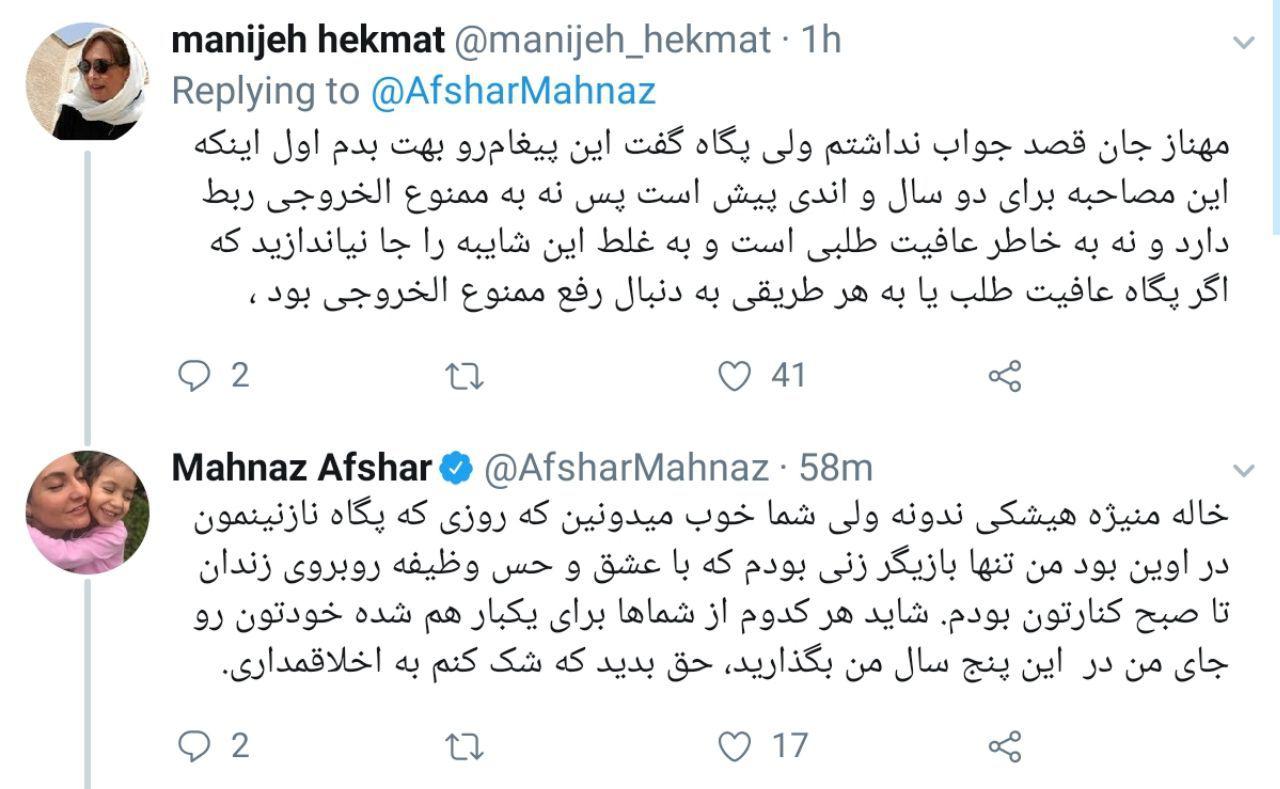 (ویدئو) ماجرای جنجالی یک فیلم قدیمی؛ جدال مهناز افشار و پگاه آهنگرانی