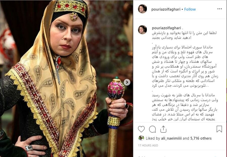 روایتی تلخ از وضعیت جسمانی ماندانا سوری؛ بازیگر قوه تلخ به 