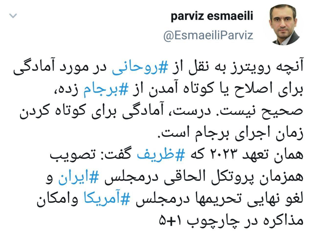 توضیح معاون روحانی در مورد ادعای رویترز درباره تغییرات در برجام