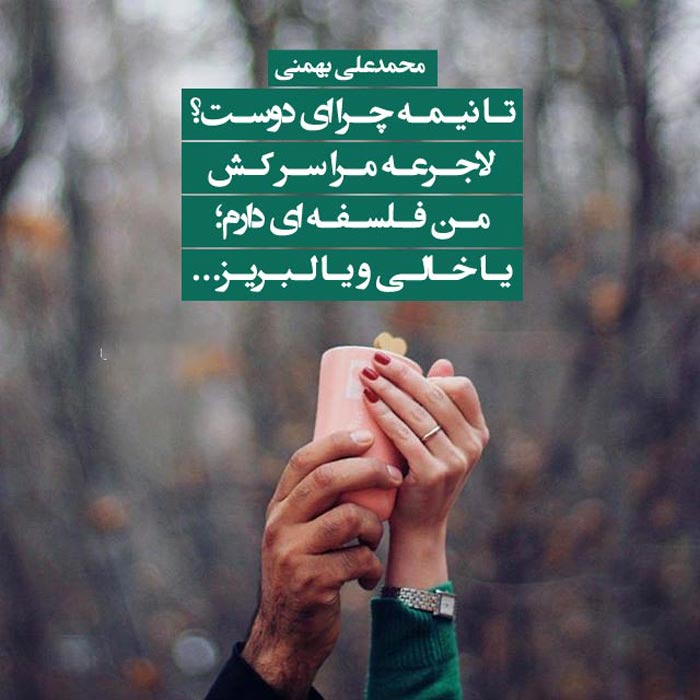 شعر‌ها و متن‌های ادبی عاشقانه