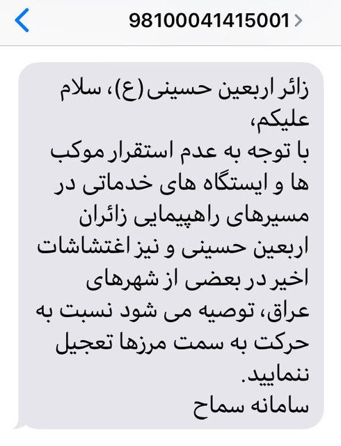 توصیه «سماح» به زائران اربعین: عجله نکنید!