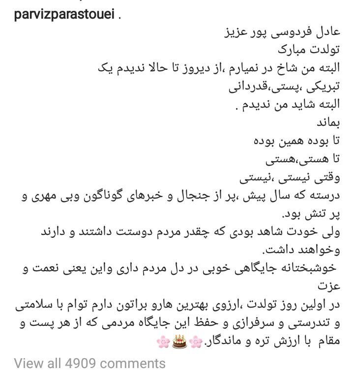 پست اینستاگرامی پرویز پرستویی برای عادل فردوسی‌پور