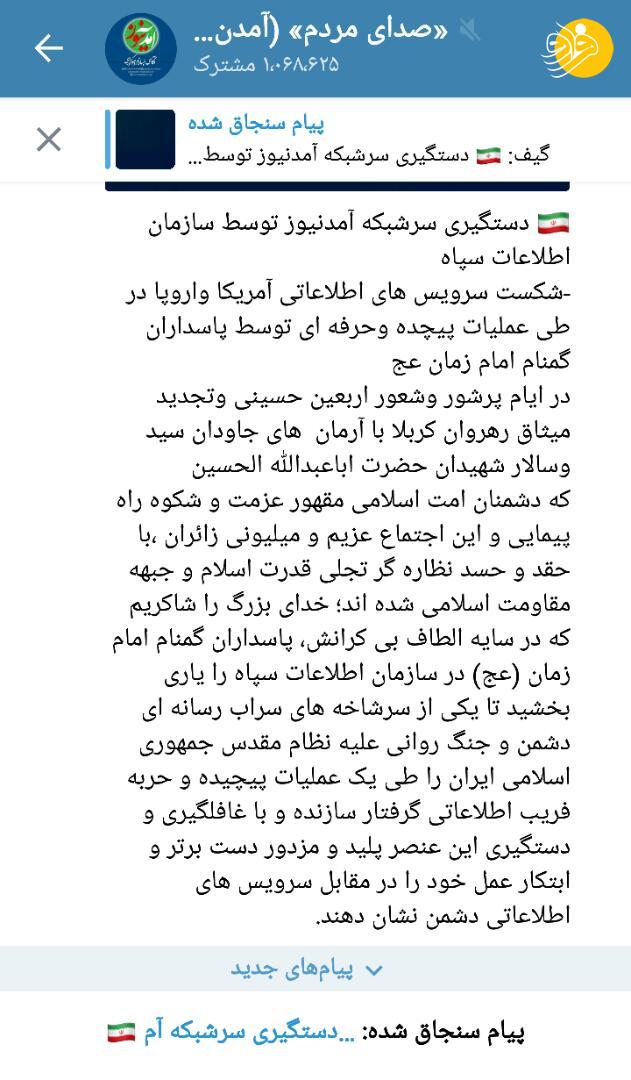 روح الله زم، موسس آمدنیوز دستگیر شد