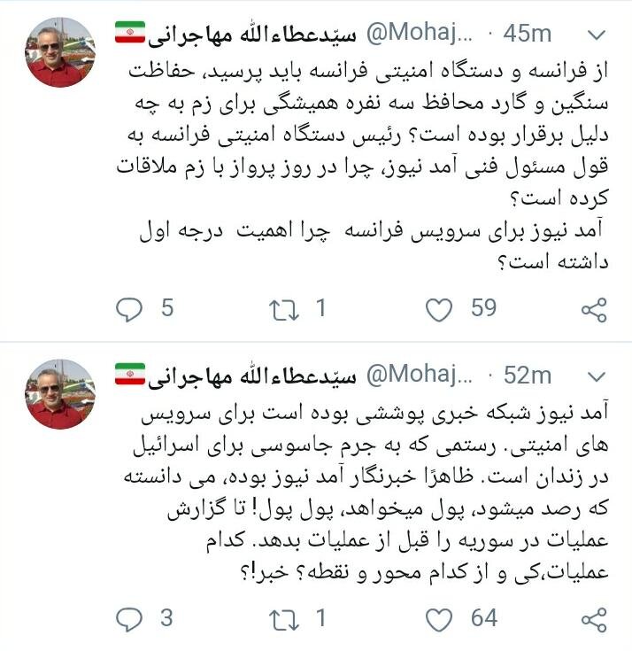 توییت عطاءالله مهاجرانی درباره آمدنیوز و جاسوس داخلی زم توییت عطاءالله مهاجرانی درباره آمدنیوز و جاسوس داخلی زم
