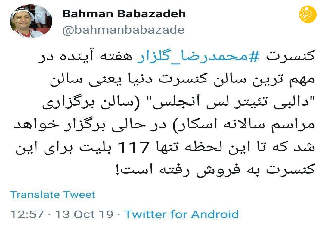 (ویدئو) حواشی جنجالی کنسرت محمدرضا گلزار در لس‌آنجلس؛ ۱۱۷ بلیط در سالن اسکار؟!