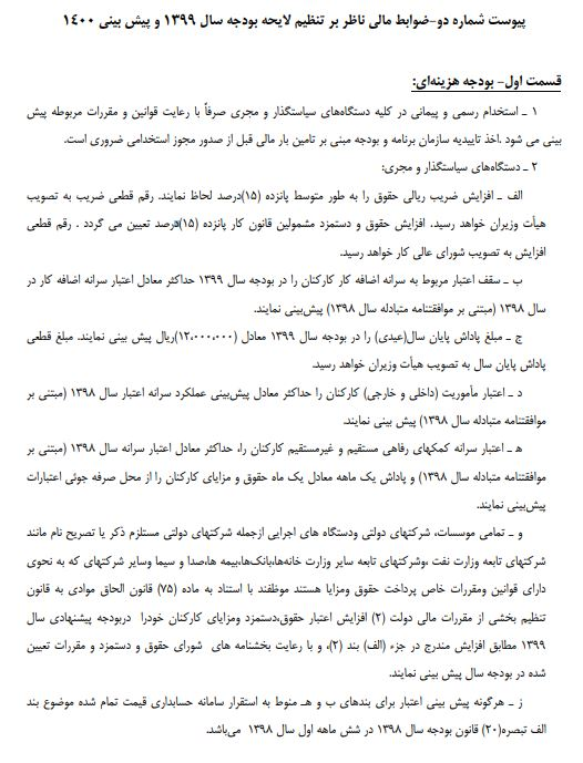 افزایش حقوق و عیدی سال ۹۹ کارمندان چقدر است؟ + سند